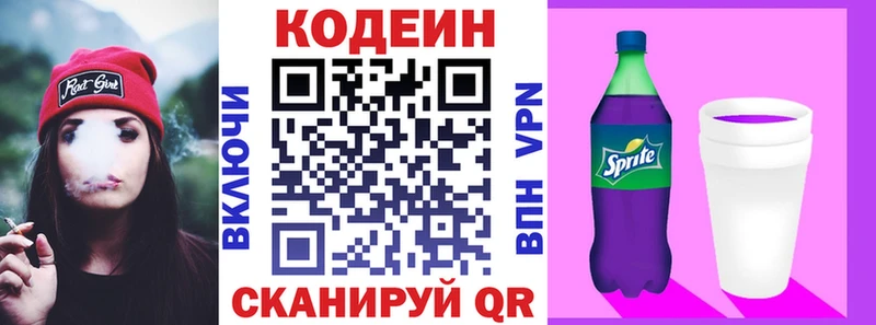 Codein напиток Lean (лин) Стародуб